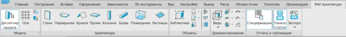 Рис. 2. Расположение инструмента «Стена» на вкладке BIM Архитектура